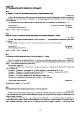 Объявление Комуча об отношении к арестованным советским деятелям. 19 июня 1918 г.