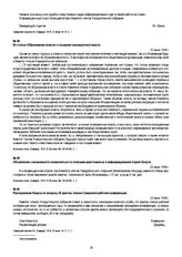Объявление о возможности ознакомиться со списками арестованных в информационном отделе Комуча. 22 июня 1918 г.