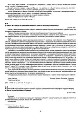 Из приказа № 50 Комуча об утверждении временных правил об уездных уполномоченных. 25 июня 1918 г.