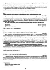 Из заметки о посещении членами следственно-юридической комиссии Самарской тюрьмы. 26 июня 1918 г.