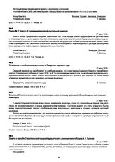 Заметка о просьбе Ставропольской городской думы отозвать уполномоченного Комуча А.С. Буянова. 30 июня 1918 г.