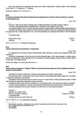 Из журнала заседания чрезвычайного Бугурусланского демократического уездного земского собрания о создании в уезде мирового суда. 1 июля 1918 г.