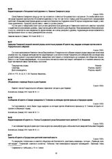 Корреспонденция о большевистской дружине в с. Каменке Самарского уезда. 4 июля 1918 г.