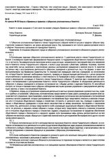 Из приказа № 85 Комуча о Временных правилах о губернских уполномоченных Комитета. 6 июля 1918 г.