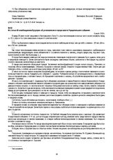 Из статьи «В освобожденном Бузулуке» об установлении в городе власти Учредительного собрания. 6 июля 1918 г.