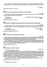 Рассказ очевидца о расстреле П.А. Кондакова. 24 ноября 1918 г.