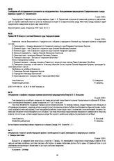 Сообщение об отстранении от должности за сотрудничество с большевиками председателя Ставропольского съезда мировых судей Н.В. Тресвятского. 7 июля 1918 г.