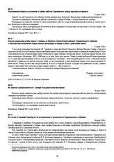 Письмо начальнику штаба охраны г. Самары из Комитета членов Всероссийского Учредительного собрания о просоветских настроениях среди пленных австрийцев и немцев в связи с действиями чехов. 11 июля 1918 г.