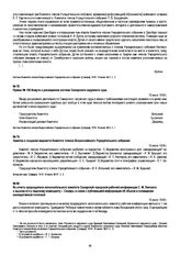 Приказ № 106 Комуча о расширении состава Самарского окружного суда. 15 июля 1918 г.