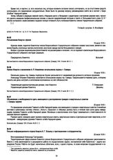 Объявление о необходимости сдать имеющееся в распоряжении граждан и квартальных советов г. Самары оружие. 20 июля 1918 г.