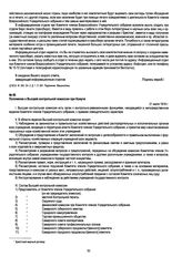 Положение о Высшей контрольной комиссии при Комуче. 21 июля 1918 г.