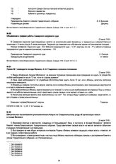 Объявление о графике работы Самарского окружного суда. 23 июля 1918 г.