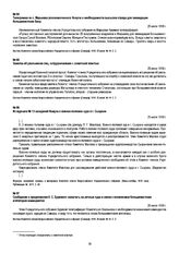 Заметка об увольнении лиц, сотрудничавших с советской властью. 25 июля 1918 г.