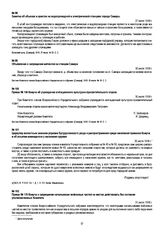 Объявление о запрещении митингов на станции Самара. 30 июля 1918 г.