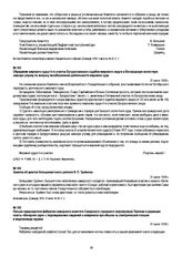 Обращение мирового судьи 4-го участка Бугурусланского судебно-мирового округа в Богородскую волостную земскую управу по вопросу возобновления деятельности мирового суда. 31 июля 1918 г.