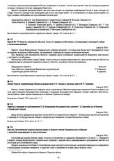 Письмо Сенгилеевской уездной земской управы в Комитет членов Учредительного собрания с просьбой командировать в уезд агитаторов. 3 августа 1918 г.
