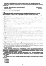 Из сопроводительной записки к отчету политического отдела при особоуполномоченном Комуча по Вольскому и Хвалынскому уездам за период с 20 июля по 2 августа 1918 г. о структуре, функциях и задачах отдела. 4 августа 1918 г.