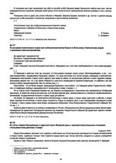 Из воззвания политического отдела при особоуполномоченном Комуча по Вольскому и Хвалынскому уездам к населению Советской республики. 1918 г.