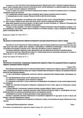 Обязательное постановление, запрещающее периодическим изданиям сообщать без разрешения Военного ведомства сведения, касающиеся военных вопросов. 7 августа 1918 г.