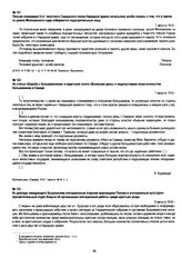 Из доклада заведующего Бузулукским агитационным отделом прапорщика Попова в агитационный культурно-просветительный отдел Комуча об организации агитационной работы среди крестьян уезда. 8 августа 1918 г.