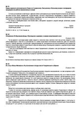 Приказ окружного уполномоченного Комуча по Сызранскому, Хвалынскому и Вольскому уездам о возвращении находящихся на работах военнопленных в лагеря. 23 августа 1918 г.