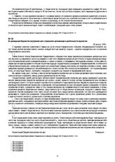 Из декларации Ведомства внутренних дел о принципах организации и деятельности ведомства. 25 августа 1918 г.