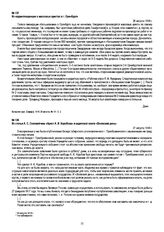Из статьи А.С. Соловейчика «Арест А.И. Коробова» в кадетской газете «Волжский день». 27 августа 1918 г.