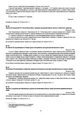 Заметка о созданном при Николаевском уездном уполномоченном Комуча отряде для военно-административных целей. 29 августа 1918 г.