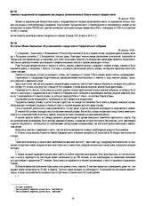 Заметка о выделенной на содержание при уездных уполномоченных Комуча конных отрядов смете. 30 августа 1918 г.