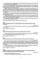 Заметка о закрытии Сызранским окружным уполномоченным Комуча газеты «Земля и воля». 4 сентября 1918 г.