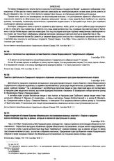 Заметка о численности и партийном составе Комитета членов Всероссийского Учредительного собрания. 5 сентября 1918 г.
