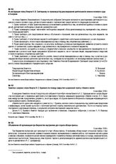 Объявление об организации при Ведомстве внутренних дел отдела обзора прессы. 6 сентября 1918 г.