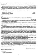 Приказ по городу Сызрани и уезду о немедленной явке в лагеря находящихся на работах в городе и уезде военнопленных. Не позднее 8 сентября 1918 г.