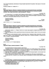 Предписание Самарского губернского отделения агитационного культурно-просветительного отдела Комуча Бузулукскому уездному отделению направить агитатора в с. Покровку для освещения событий и сглаживания впечатлений от действий карательного отряда. ...