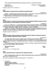 Корреспонденция о запрещении митингов в Оренбурге без разрешения милиции. 13 сентября 1918 г.
