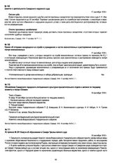 Заметки о деятельности Самарского окружного суда. 17 сентября 1918 г.