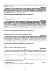 Репортаж о состоявшемся на Трубочном заводе в г. Самаре концерте-митинге. 24 сентября 1918 г.