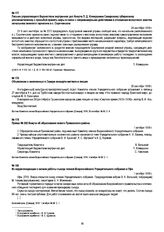 Объявление о намеченных в Самаре концерте-митинге и лекции. 26 сентября 1918 г.