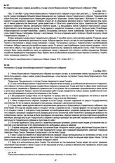 Положение о Съезде членов Всероссийского Учредительного собрания. 2 октября 1918 г.