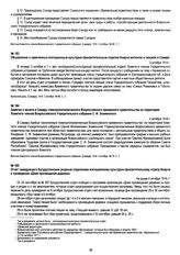 Заметка о визите в Самару главноуполномоченного Всероссийского временного правительства на территории Комитета членов Всероссийского Учредительного собрания С.Ф. Знаменского. 4 октября 1918 г.