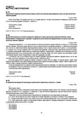 Доклад Исполнительного комитета Самарского губернского совета крестьянских депутатов Комитету членов Всероссийского Учредительного собрания о создании на местах комитетов народной власти в случае отсутствия волостных земских собраний. 13 июня 1918 г.
