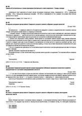 Из донесения Самарской уездной земской управе председателя Зубовского временного волостного комитета народной власти о состоянии самоуправления в волости. 20 июня 1918 г.