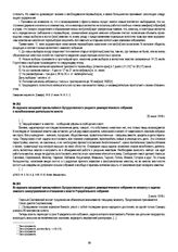 Из журнала заседаний чрезвычайного Бугурусланского уездного демократического собрания по вопросу о задачах земского самоуправления и отношения к власти Учредительного собрания. 2 июля 1918 г.