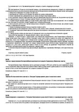Корреспонденция о сохранении в с. Пестравке Николаевского уезда власти Совета и о недоверии крестьян к земству. 12 июля 1918 г.