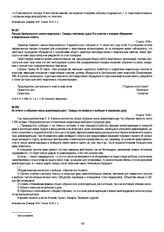 Из отчета о собрании союза домовладельцев г. Самары по вопросу о выборах в городскую думу. 14 июля 1918 г.