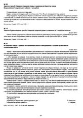 Заметка о просьбе Самарской городской управы о выделении ей Комитетом членов Всероссийского Учредительного собрания 1 млн рублей. 19 июля 1918 г.