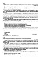 Из журнала заседания чрезвычайного Бугульминского уездного земского собрания о взыскании земских повинностей. 23 июля 1918 г.