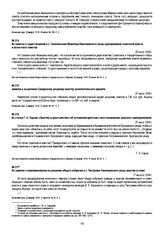 Из статьи Г.Н. Сарова «Земство и крестьянство» об отношении крестьян к восстановлению земского самоуправления. 27 июля 1918 г.