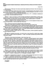 Из журнала заседания Самарской городской думы о введении дополнительных сборов для пополнения городского бюджета. 29 июля 1918 г.