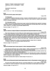 Заметка о рассылке Бузулукской уездной земской управой окладных листов по сбору недоимок и окладов текущего года. 6 августа 1918 г.